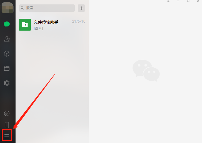 微信主界面底部左侧显示三条横线菜单图标，界面清晰标注操作起点