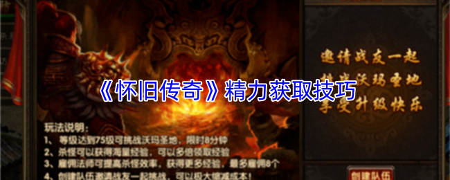 《怀旧传奇》游戏界面展示玩家正在使用精力鉴定卷进行资源转换的过程