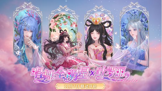 《唱舞全明星》与《精灵梦叶罗丽》联动宣传主视觉图，王默与水王子并肩站立，背景闪耀着魔法光效