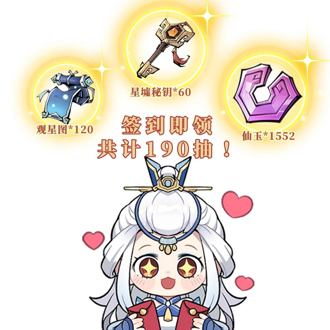 签到奖励界面截图，显示大量抽卡券和心法道具堆叠