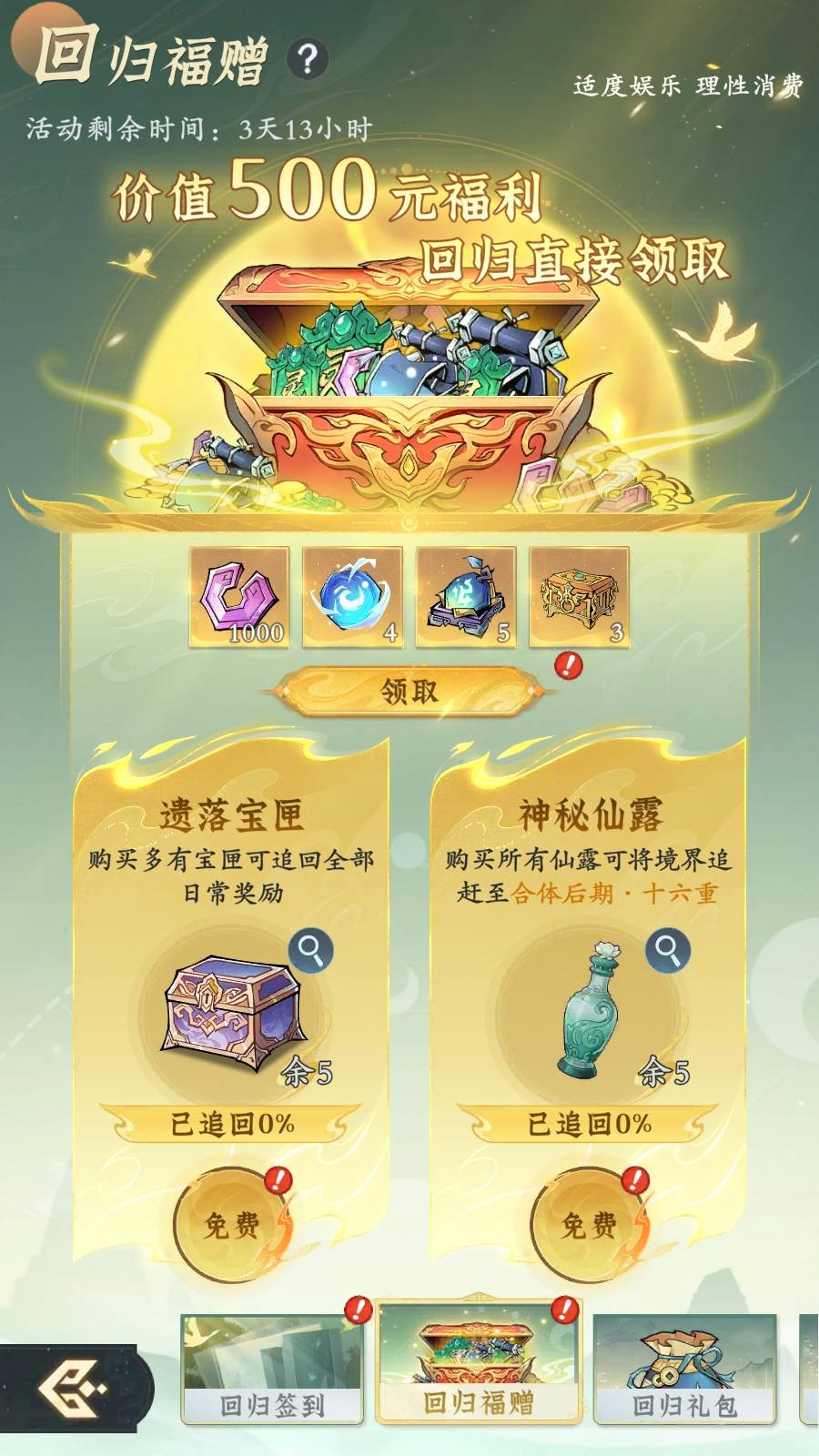 回归玩家领取奖励动画，资源如瀑布般倾泻而下