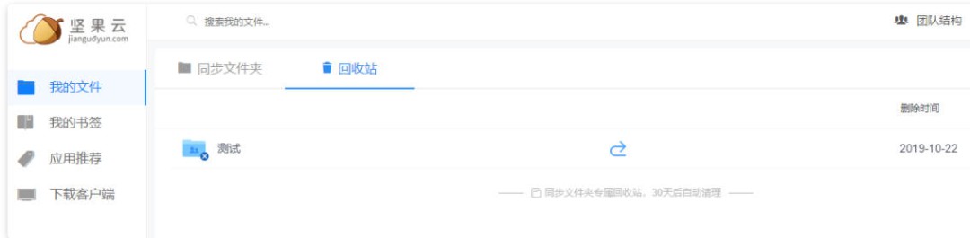 坚果云回收站界面展示已删除文件列表及二次删除选项