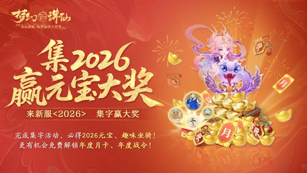 新服创建界面截图，显示‘开年万人大服’字样，下方滚动播放各类登录奖励图标，包括元宝、坐骑、神兽等