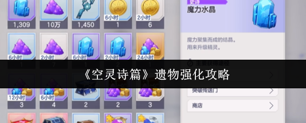 《空灵诗篇》遗物界面展示，多个发光装备环绕角色旋转，界面显示属性加成数值