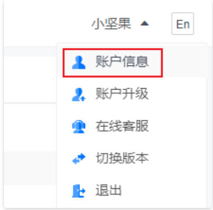 坚果云客户端界面截图，展示右上角用户头像及下拉菜单中的账户信息选项