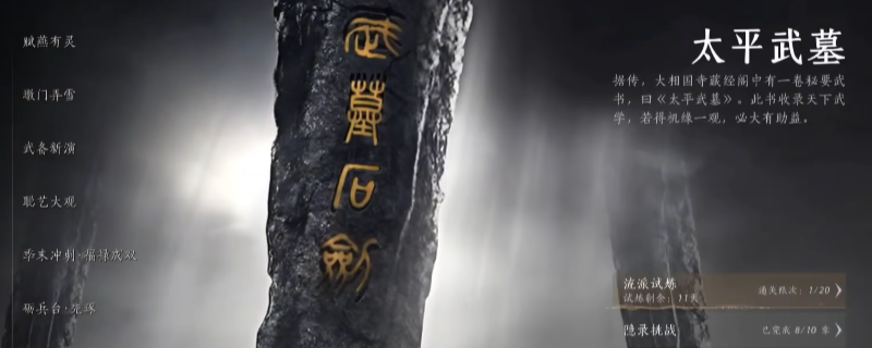 《燕云十六声》太平武墓试炼战斗场景，角色面对强大敌人展开激烈对决，周围环境古朴神秘，充满武侠氛围