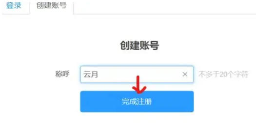 坚果云注册信息填写页面，包含手机号/邮箱输入框、验证码获取按钮及密码设置栏