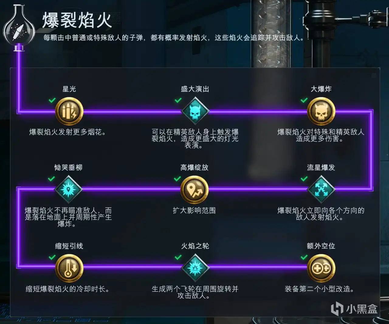 爆裂焰火改造界面展示，突出显示‘流星焰火’五星强化选项，周围为其他辅助模块