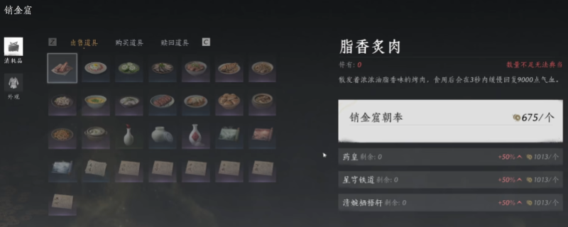 《燕云十六声》游戏中销金窟界面展示，显示各类食物与药品的实时收购价格及涨幅信息