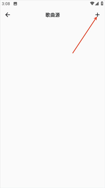 界面右上角加号被点亮，表示正在执行添加操作