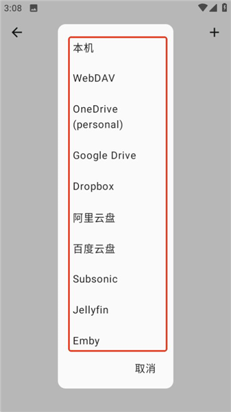 用户已成功选择新歌曲源，界面显示已激活状态