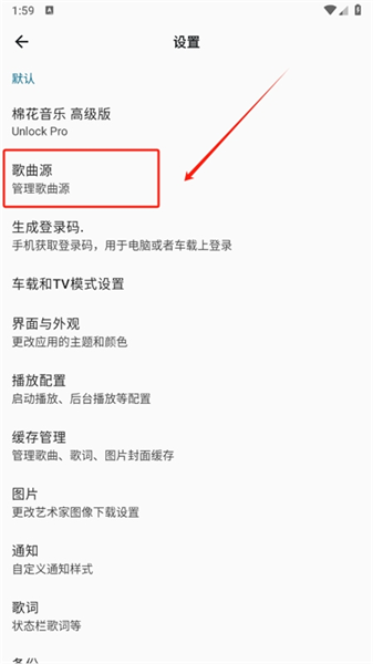 歌曲源管理页面顶部显示加号按钮，下方为已有源的列表示例