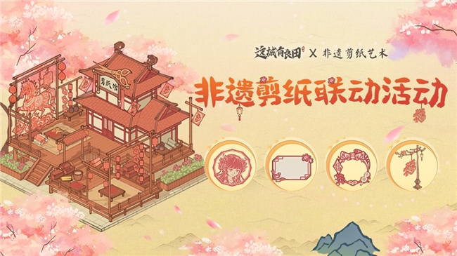 游戏中【灵剪雕梁】皮肤展示图，建筑屋顶与窗格呈现红色剪纸风格纹路