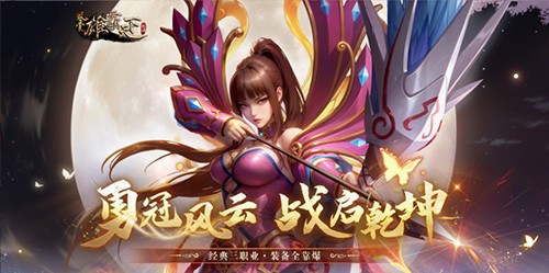 《风云》怀旧服宣传海报，古风江湖场景中多位侠客持剑而立，背景烽火连天，充满战斗氛围