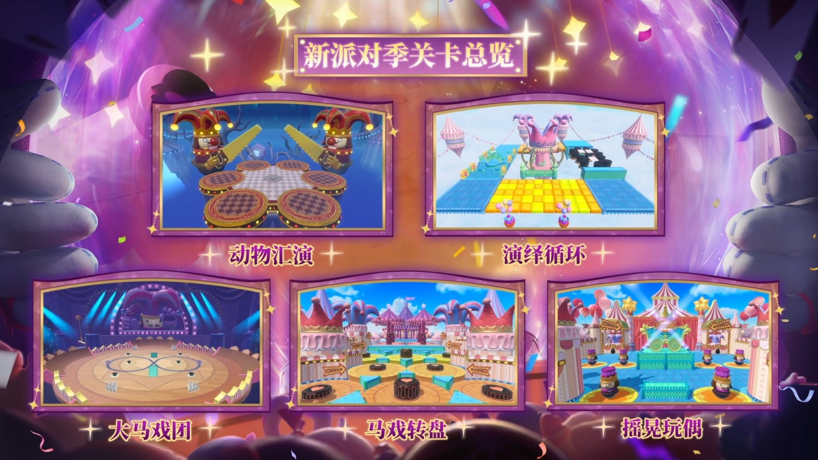 关卡场景俯视图，彩色圆环平台不断转动，障碍物喷出烟雾，蛋仔们在空中翻滚躲避机关