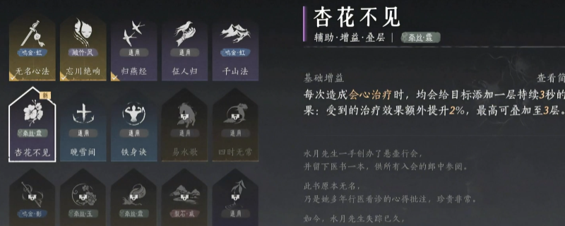 《燕云十六声》中‘杏花不见’心法界面展示，紫色光效环绕，技能描述显示高机动性与反制效果