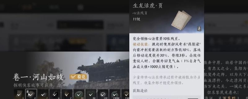 《燕云十六声》游戏内界面特写：泛着青蓝微光的‘生龙活虎’心法图鉴，四页卷轴整齐陈列于古风木质案几上，背景可见清河码头水墨风格远景