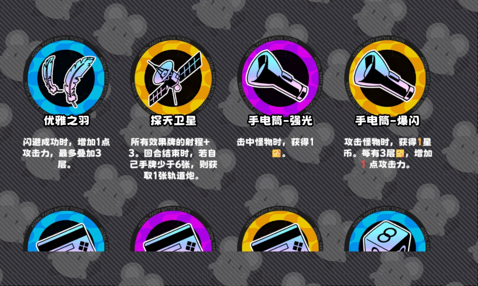 游戏内筹码装配界面特写，左侧为角色立绘，右侧呈网格状排列着十余枚发光筹码，蓝紫金色泽分明，部分筹码图标带有星光、药瓶与靶心符号