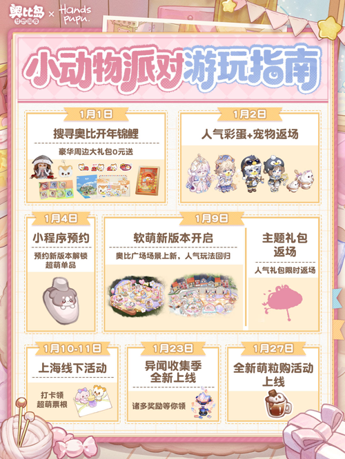 奥比岛游戏内实机画面：焕新后的奥比广场全景，小熊角色穿着pupu星联名睡衣套装站在毛绒地毯中央，四周环绕会眨眼的布偶兔子NPC和飘浮爱心气球