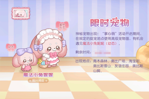 游戏内宠物图鉴界面特写：幼态魔法小兔妮妮立绘，白色绒毛蓬松如棉花糖，手持迷你金边扫帚，左耳系着淡紫色蝴蝶结，瞳孔中倒映出旋转的小星星