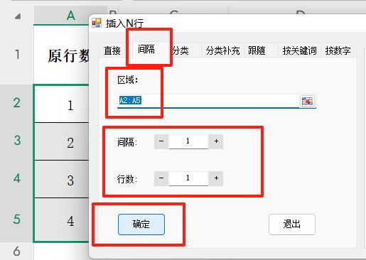 表格操作前后对比图，左侧为原始紧凑数据表，右侧同一区域已按设定规则均匀插入空白行，视觉层次清晰分明