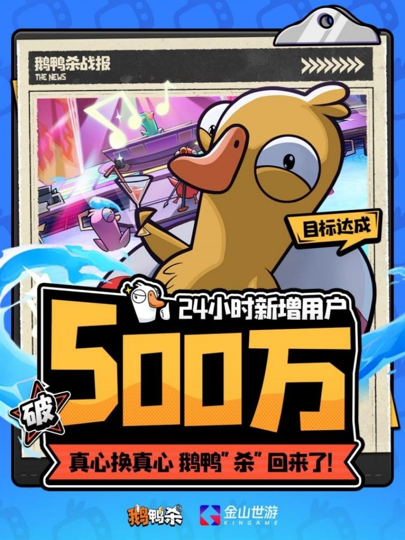 《鹅鸭杀》手游公测首日宣传主视觉图：Q版鹅与鸭角色对峙于飞船舱内，背景闪烁警报红光，画面充满戏剧张力与喜剧反差感