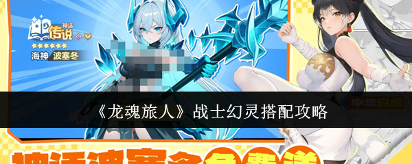 《龙魂旅人》游戏主界面截图，画面中央为手持巨斧的战士幻灵立绘，背景呈现暗金裂隙与浮空遗迹，整体风格恢弘诡谲