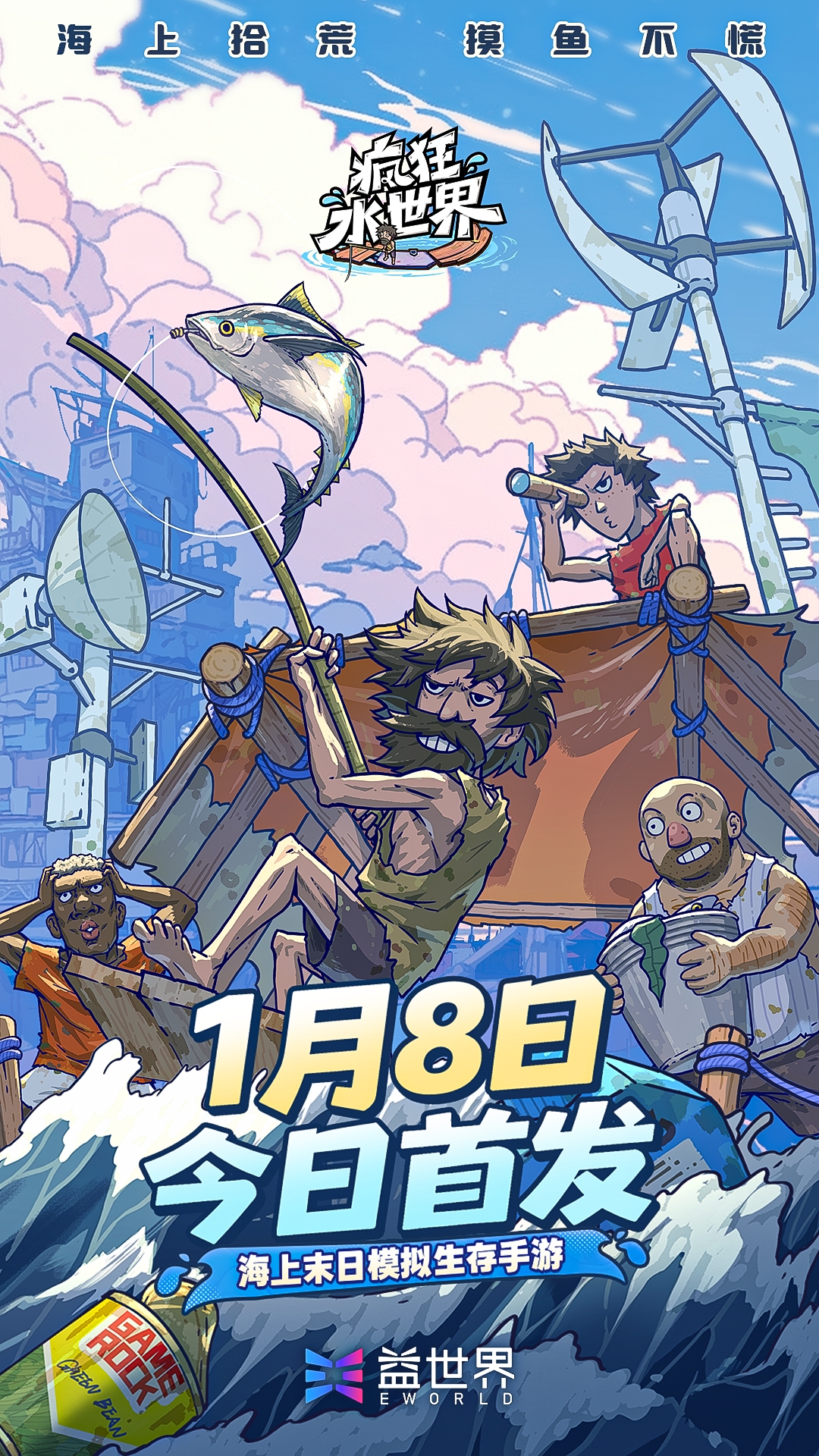 《疯狂水世界》主视觉图：灰蓝色调海平面上矗立着由废弃集装箱、渔船残骸和太阳能板拼接而成的巨型漂浮基地，远处乌云翻涌，几只海鸟掠过锈迹斑斑的瞭望塔