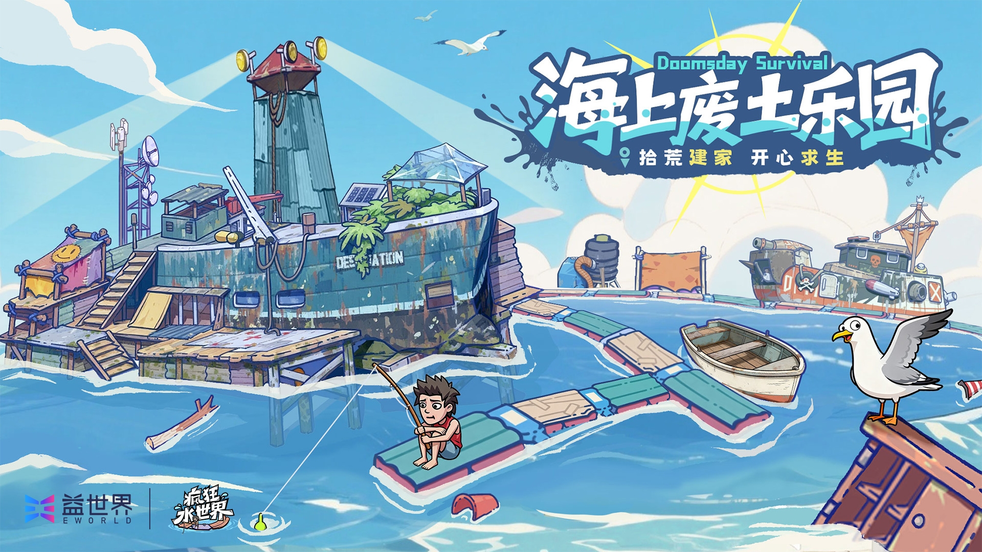 宣传海报全景：晨曦穿透薄雾洒在由数百个漂浮单元组成的巨型群岛之上，中央主岛升起袅袅炊烟，远处货轮残骸改造的风力发电机缓缓转动叶片