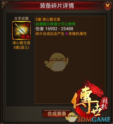 游戏内橙装展示界面，六件套天人装备悬浮于光柱中，每件均泛着炽烈橙光，属性面板突出显示‘攻击+8500’‘暴击率+12.5%’等飞跃性数值