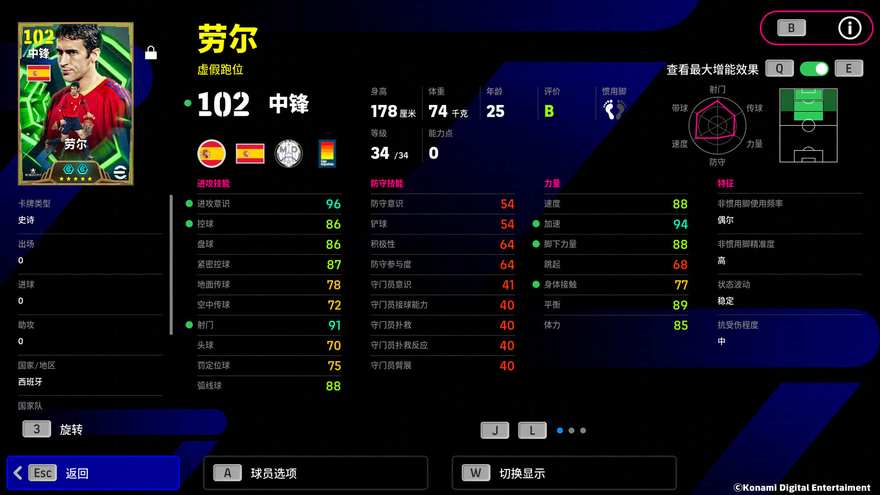 游戏内劳尔技能演示动图截图：他在禁区外接球后轻巧晃动，随即左脚搓出一记急速下坠的弧线球，皮球越过门将指尖坠入网窝