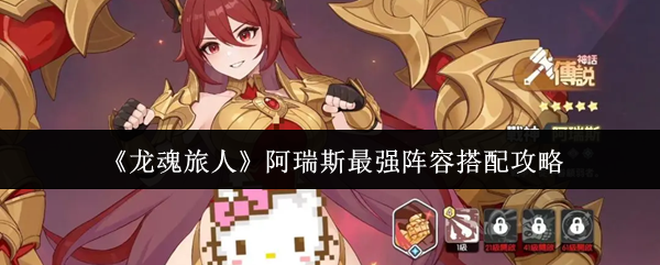 《龙魂旅人》角色立绘：阿瑞斯身披赤金战甲，手持裂地巨斧，周身环绕龙魂烈焰，眼神凌厉如刃，尽显战神威压