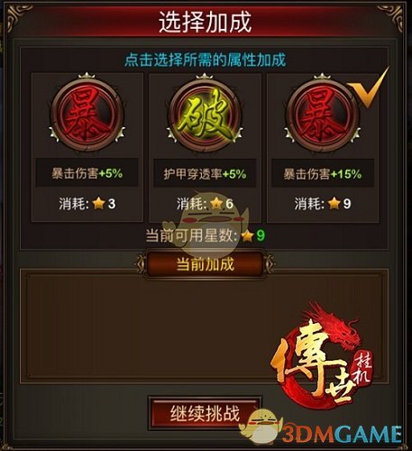 BUFF选择界面特写，左侧列出‘魔防穿透+35%’‘生命上限+18%’等高价值选项，右侧标注推荐优先级箭头与星级评分