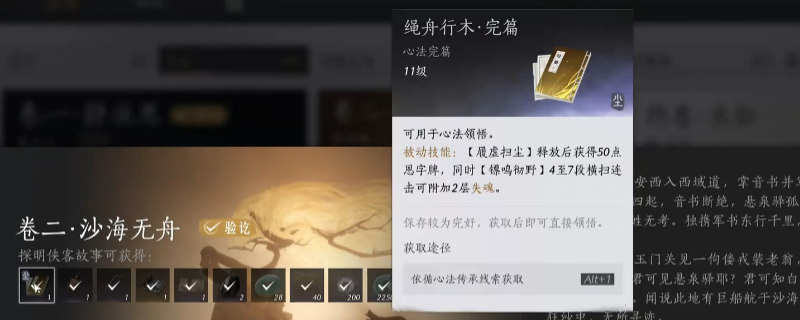 《燕云十六声》游戏内界面特写：角色立于敦煌风格沙丘之上，左手持卷轴浮现‘绳舟行木’四字金纹，脚下延伸出半透明青色绳索光影，背景可见断续浮空木板与飞旋纸鸢特效