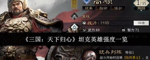 《三国：天下归心》游戏主界面截图，恢弘古战场背景下，高顺、吕蒙、董卓三位坦克英雄立绘呈三角阵型陈列，铠甲细节精致，气场沉稳压迫