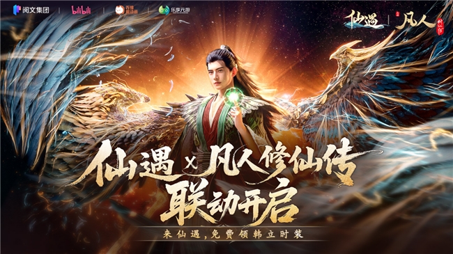 《仙遇》游戏主视觉海报：水墨晕染的仙山云海间，主角御剑飞掠而过，衣袂翻飞，光影流动，尽显国风仙侠磅礴气韵