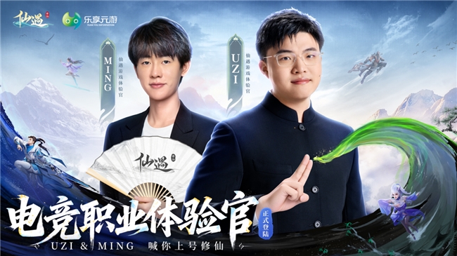 Uzi与MING游戏内形象立绘：身着暗金纹仙侠战袍，手持符剑与罗盘，背景融合峡谷元素与云海仙山，风格酷炫且不失国风底蕴