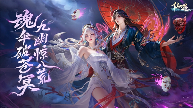 九幽职业展示CG：男性角色旋伞突进，伞尖拖曳幽蓝鬼火；女性角色轻跃腾空，伞面绽开血色曼珠沙华，地面浮现巨大鬼面虚影
