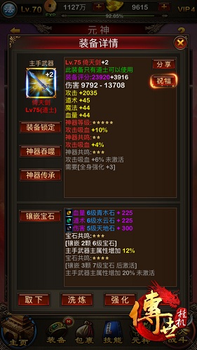 元神装备栏特写：戒指与衣服部位已镶嵌发光青木石，状态栏实时显示‘每回合恢复12%生命’‘Debuff抵抗+37%’浮动提示