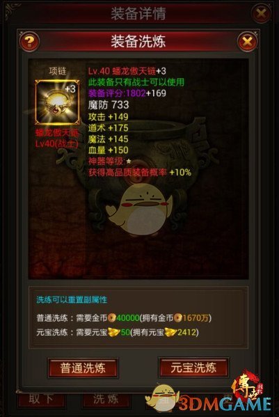 三大职业角色并列展示洗炼结果对比图：战士装备突出红色‘攻击+1863’词条，法师装备亮起蓝色‘魔法+2105’，道士装备则显示绿色‘道术+1947’与黄色‘生命+8720’双高亮