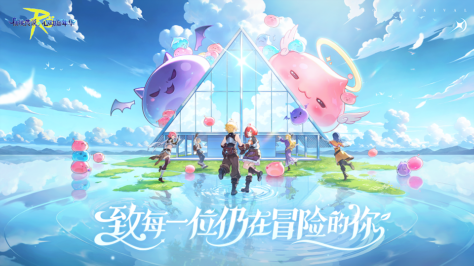 舞台中央大型管弦乐团倾情演奏，背景大屏浮现RO经典地图与角色剪影，观众席灯光随旋律律动，氛围庄重而温暖