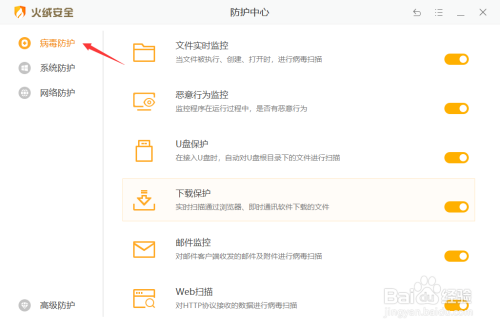 病毒保护设置页局部图，‘邮件监控’条目清晰可见，开关左侧配有防钓鱼邮件图标