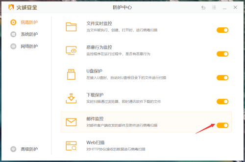 最终生效状态界面，顶部弹出蓝色提示框：‘邮件监控已开启，正在保护您的邮箱安全’