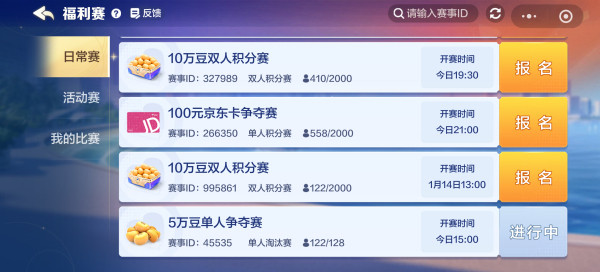 福利赛活动主视觉：红包雨特效覆盖整个屏幕，中央巨型金色‘福’字旋转展开，下方滚动显示‘每日开赛2000+’‘最高赢取8888豆’‘免费会员周周送’等激励文案