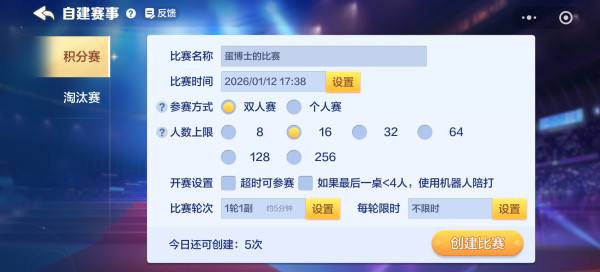 自建赛创建页截图：模块化表单设计，包含‘赛事名称’‘参赛人数’‘是否启用复式’‘奖励类型（豆/道具/证书）’等可配置选项，右侧实时预览生成的赛事海报效果