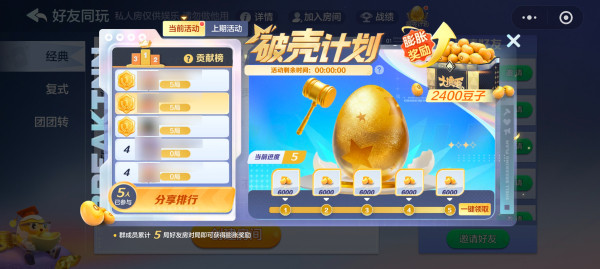 破壳计划活动海报：卡通风格蛋壳裂开露出玩家角色，上方文字‘带新人，共成长’，下方展示‘新手保护局’‘双倍经验加成’‘专属导师徽章’三大权益图标