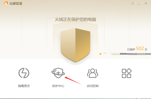 防护中心页面截图，中央区域高亮显示‘系统防护’卡片按钮，背景为深蓝科技感配色，界面布局高度聚焦