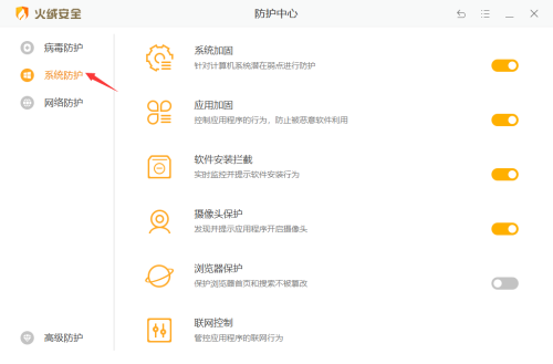 系统防护设置页截图，顶部标签栏含‘常规’‘漏洞防御’‘应用加固’等选项卡，当前‘应用加固’处于未启用状态，开关呈灰色关闭态