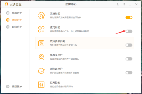 应用加固配置页截图，左侧为可加固应用清单（带图标与名称），右侧为实时状态开关，当前已切换至开启状态并伴有动态绿点指示
