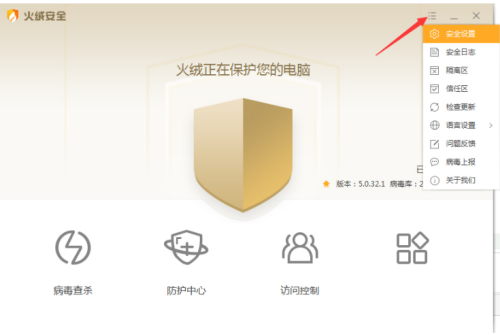 火绒安全软件主界面右上角菜单展开状态，高亮显示‘安全设置’文字选项